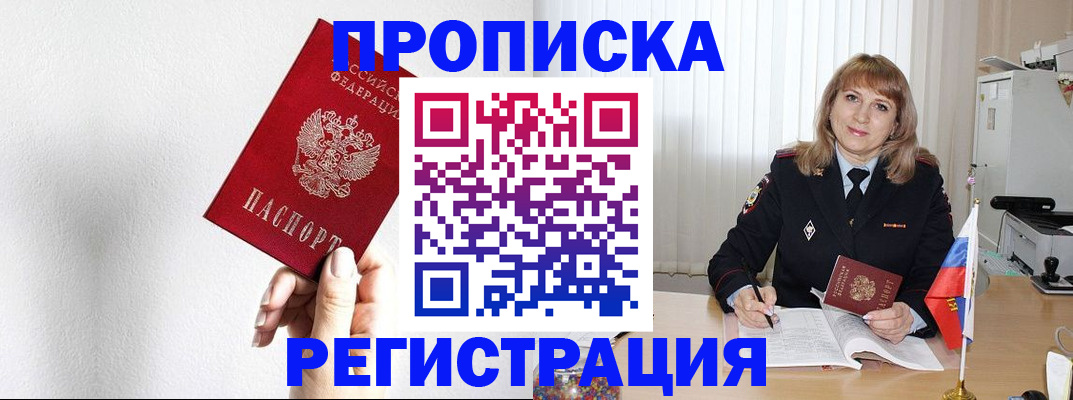 временная регистрация надежно в Новоалтайске