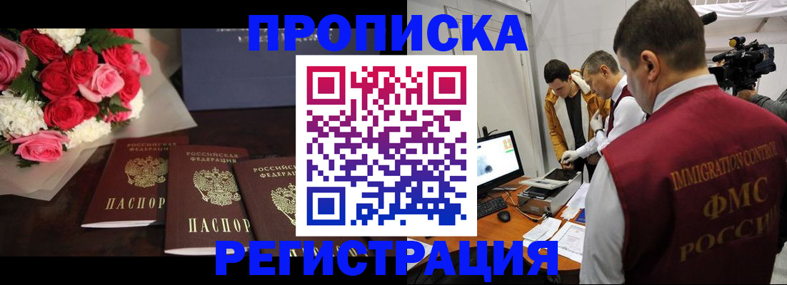 прописка в Новоалтайске