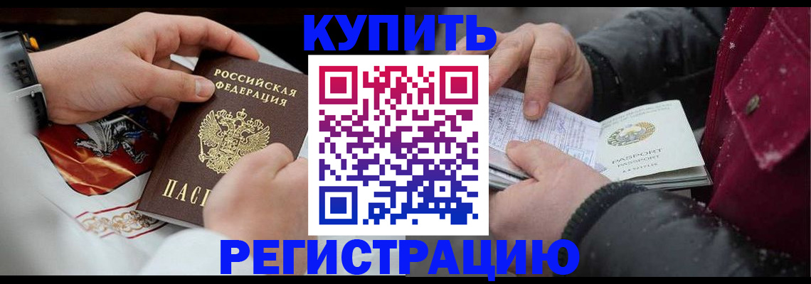 прописка штамп в Новоалтайске