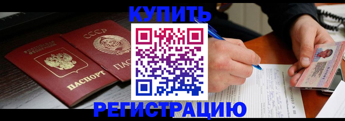 временная регистрация недорого в Новоалтайске