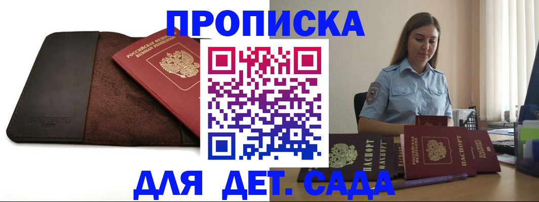 прописка поиск в Новоалтайске