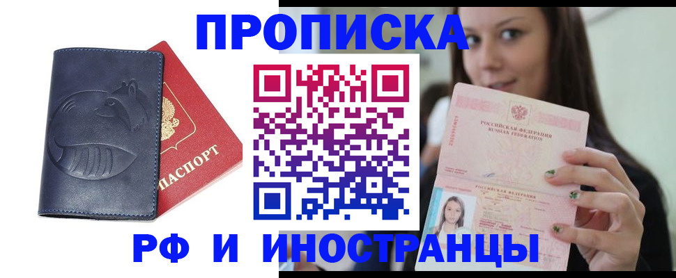 прописка регистрация в Новоалтайске