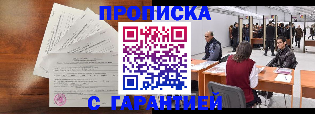 временная регистрация адрес в Новоалтайске