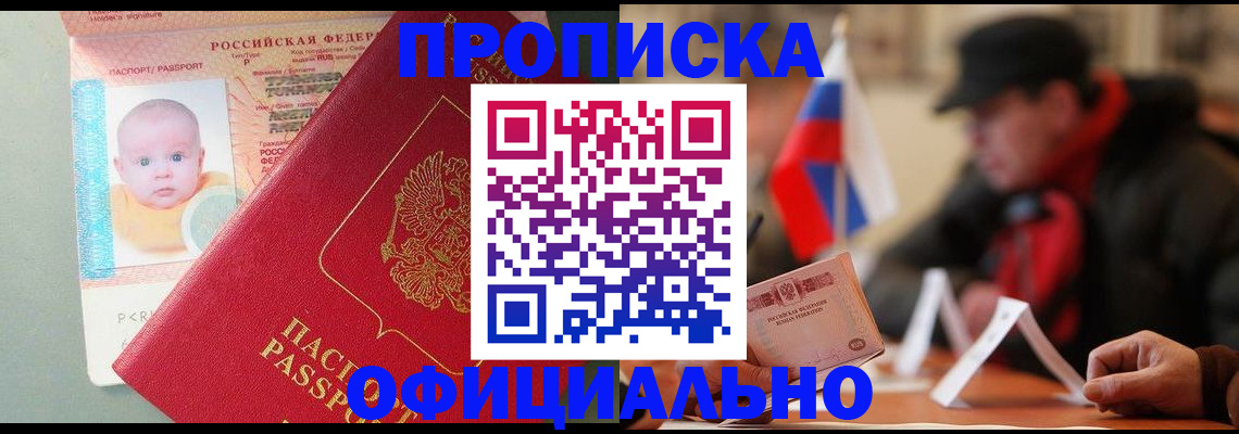 прописка паспорт в Новоалтайске