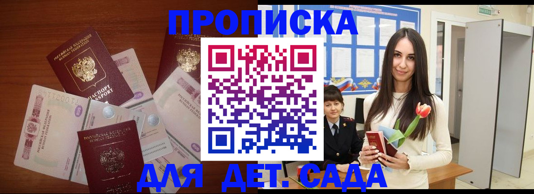 прописка для военкомата в Новоалтайске